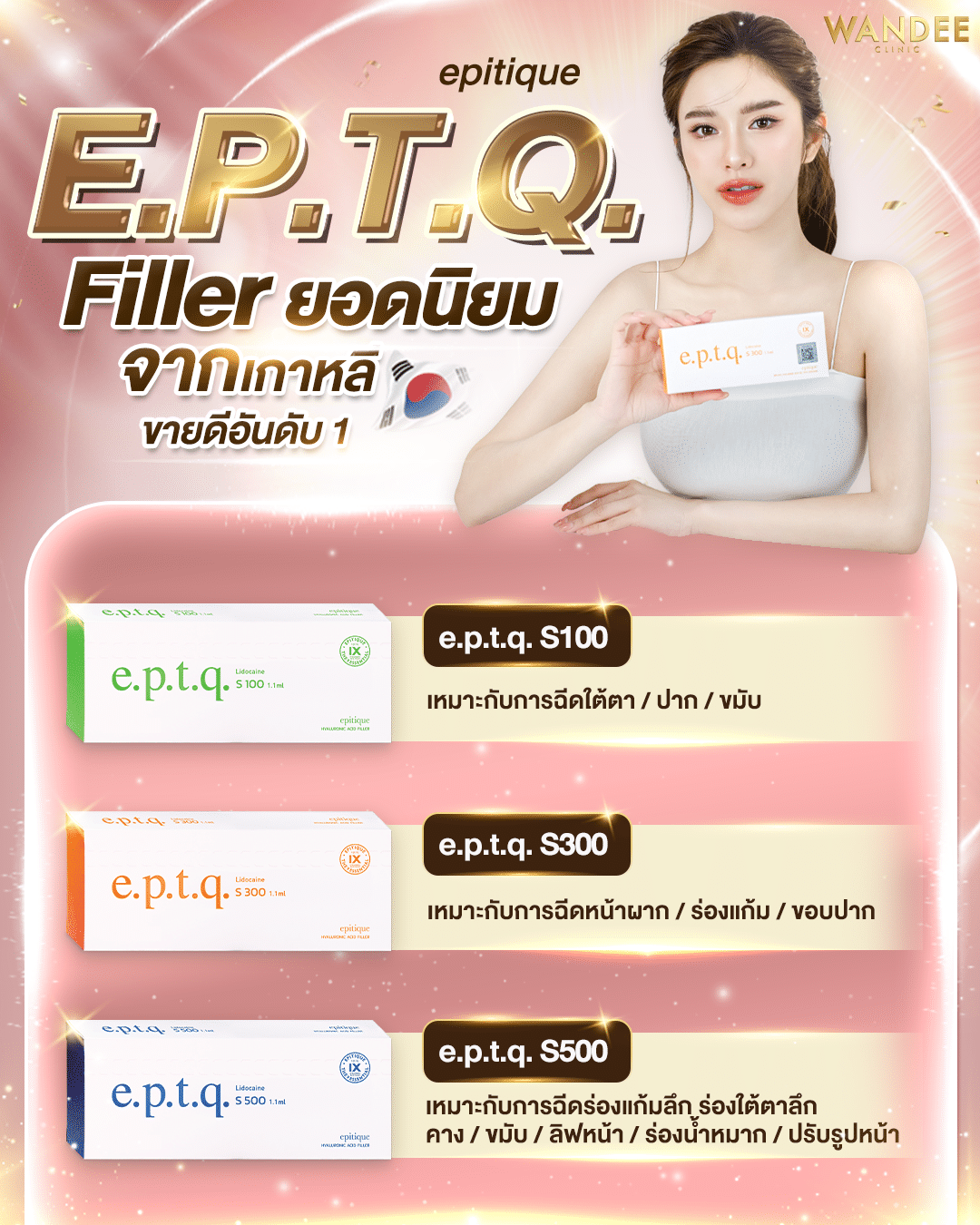 ฟิลเลอร์พัทยา