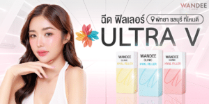 ฟิลเลอร์ Ultra V พัทยา ชลบุรี