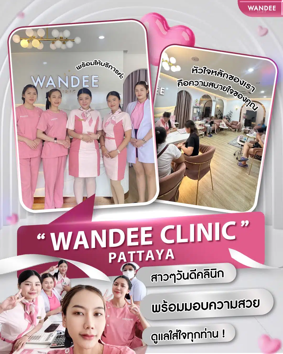 ฟิลเลอร์ พัทยา ชลบุรี Wandee Clinic