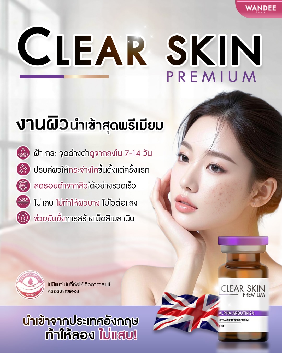 neoclear Meso ลดฝ้า กระ Wandee Clinic