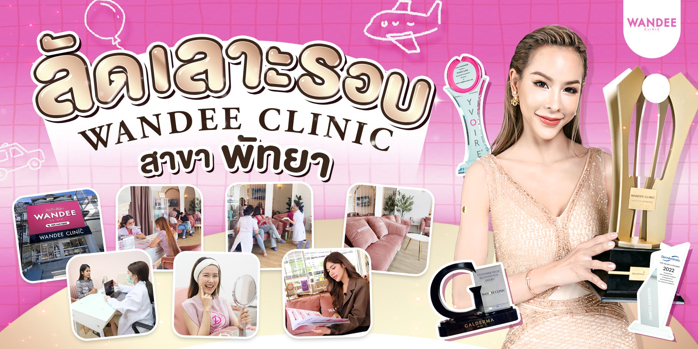 Wandee Clinic สาขาพัทยา