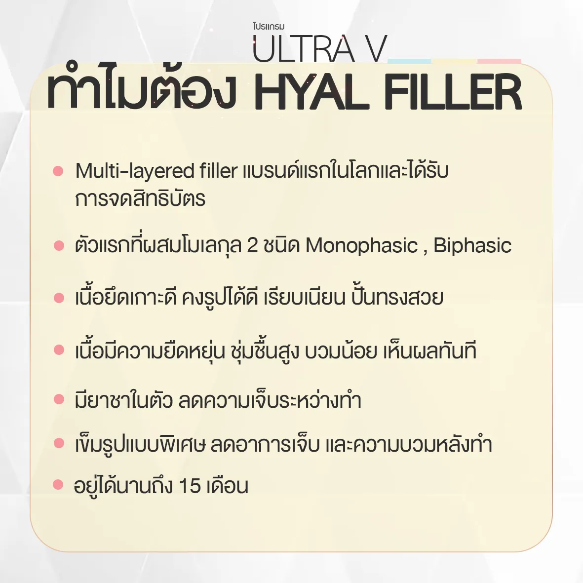Ultra V Hyal Filler