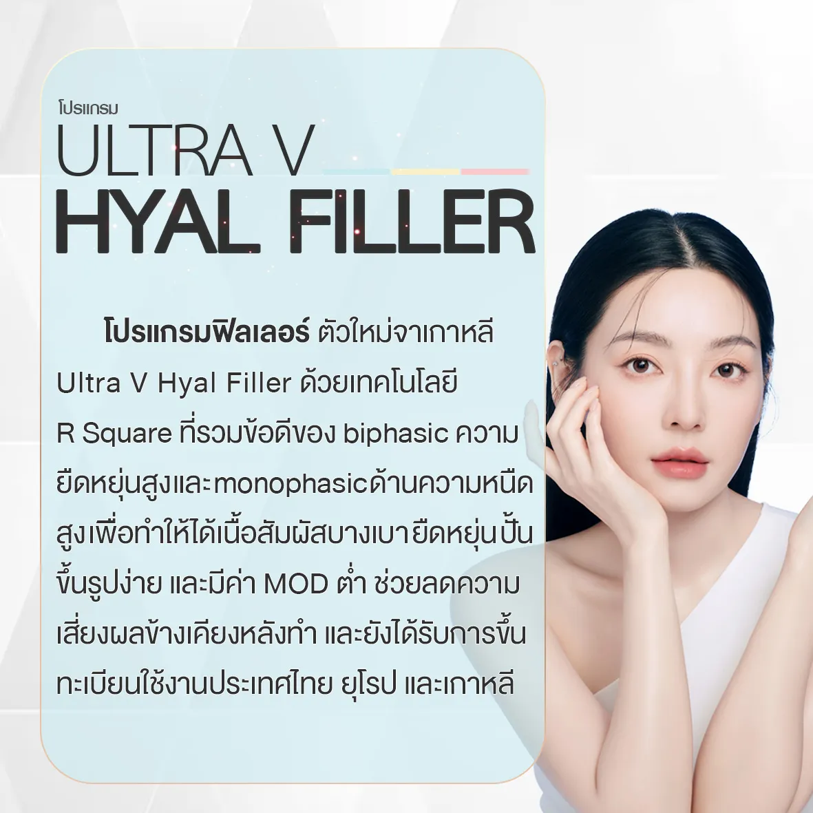 Ultra V Hyal