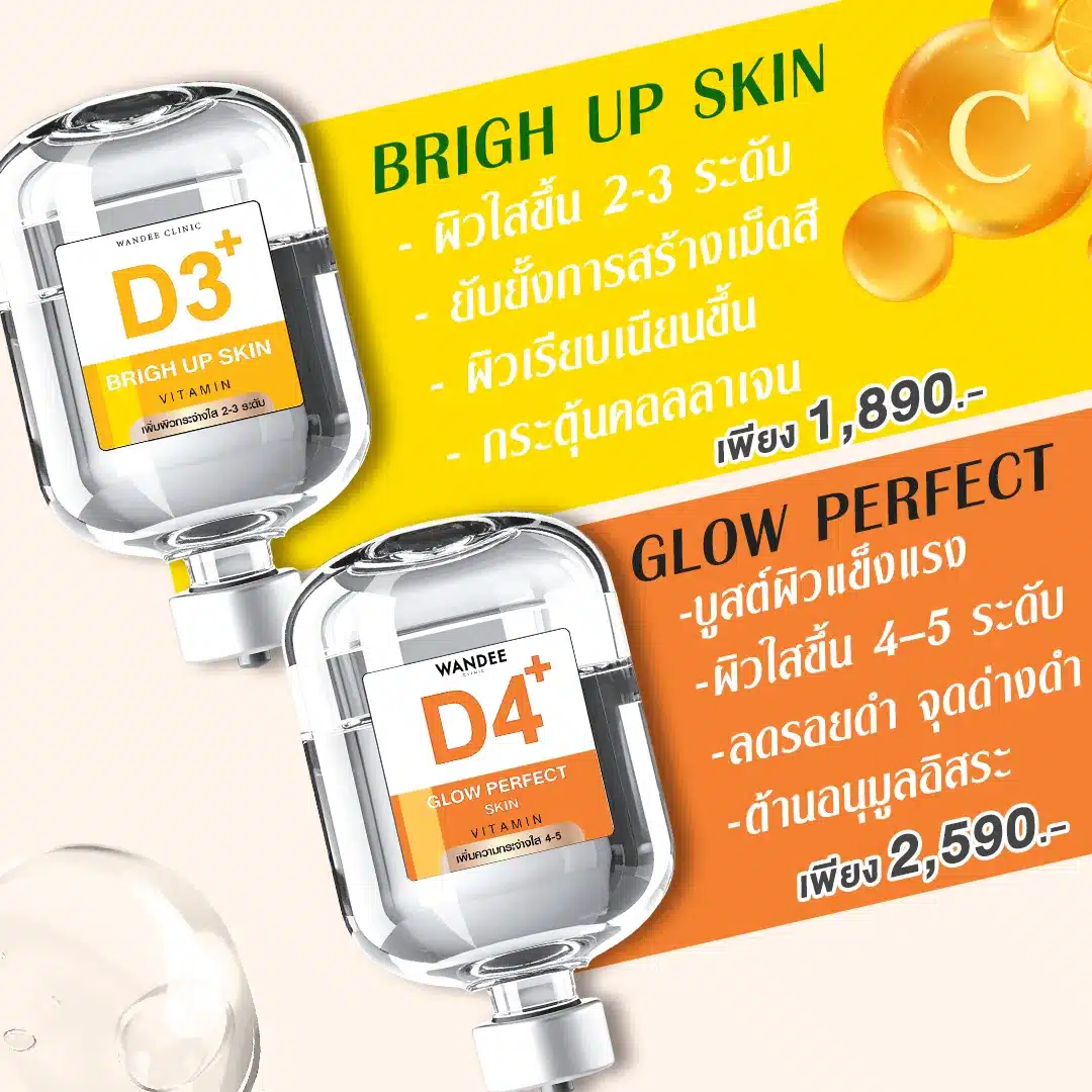 ผิวสวยได้ไม่ต้องรอ ฉีดวิตามินผิว พัทยา ชลบุรี รวมเรื่องที่ต้องรู้ก่อนฉีดวิตามิน