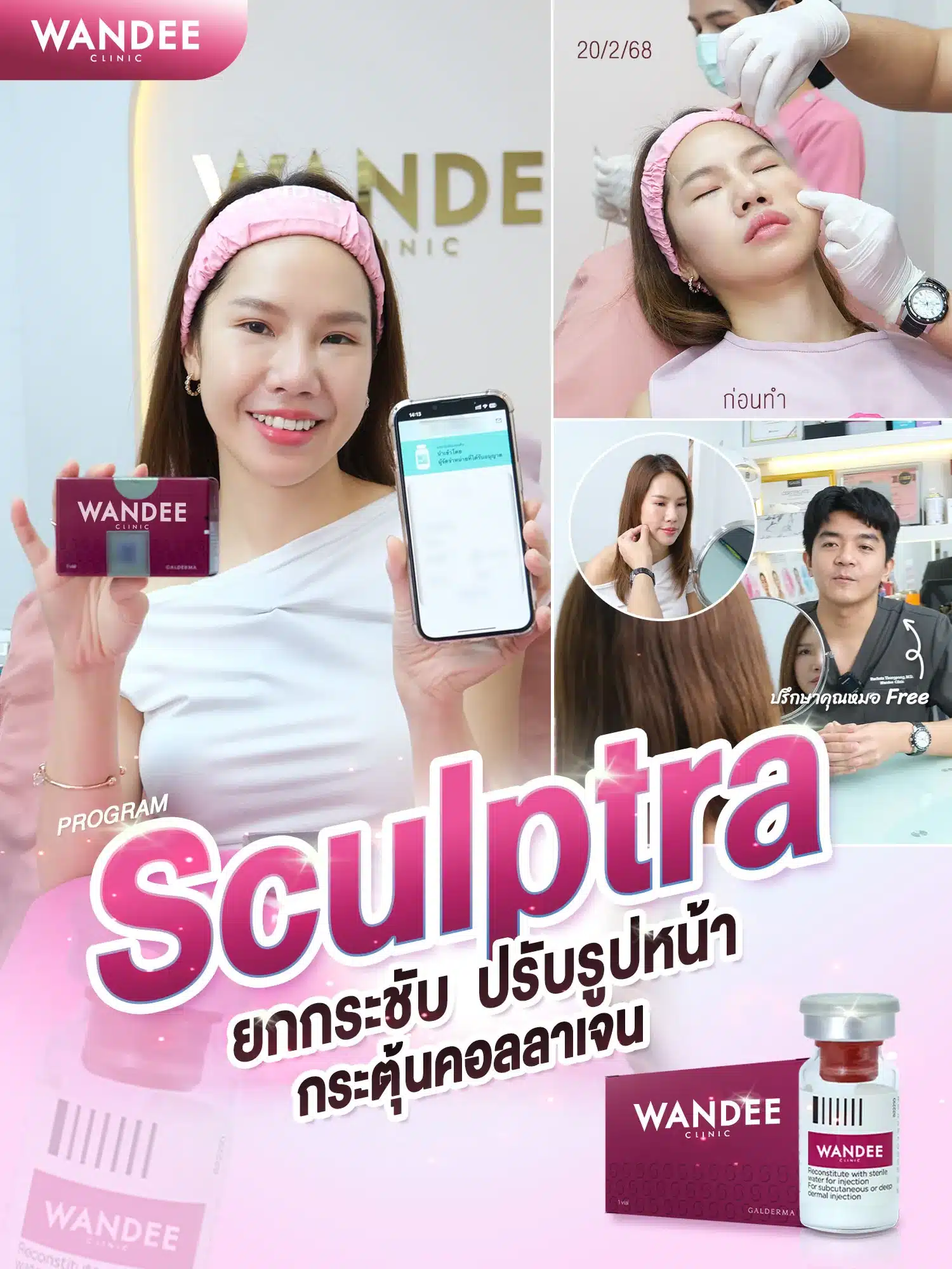 sculptra พัทยา ฉีดแล้วดีไหม? นวัตกรรมฟื้นฟูผิว ย้อนวัยไปอีก 10 ปี!