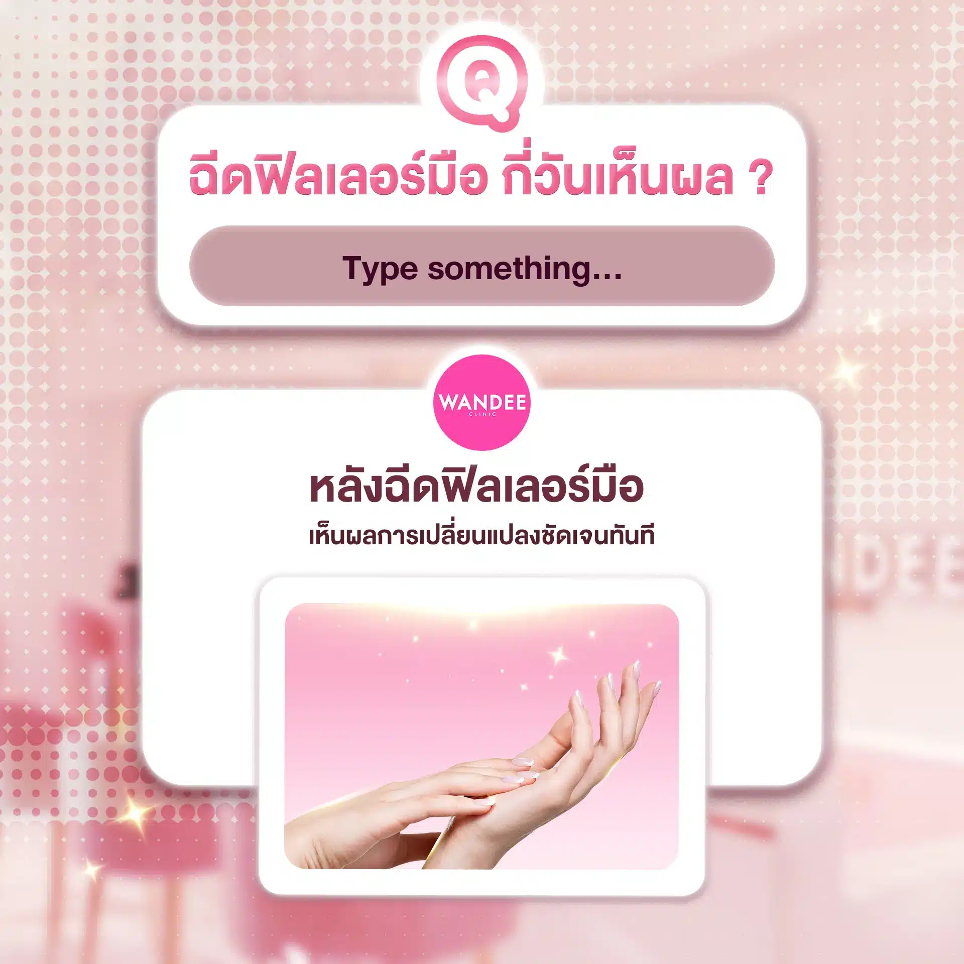 ฉีดฟิลเลอร์มือ พัทยา ชลบุรี ดีจริงไหม? ทำไมต้องฉีด 