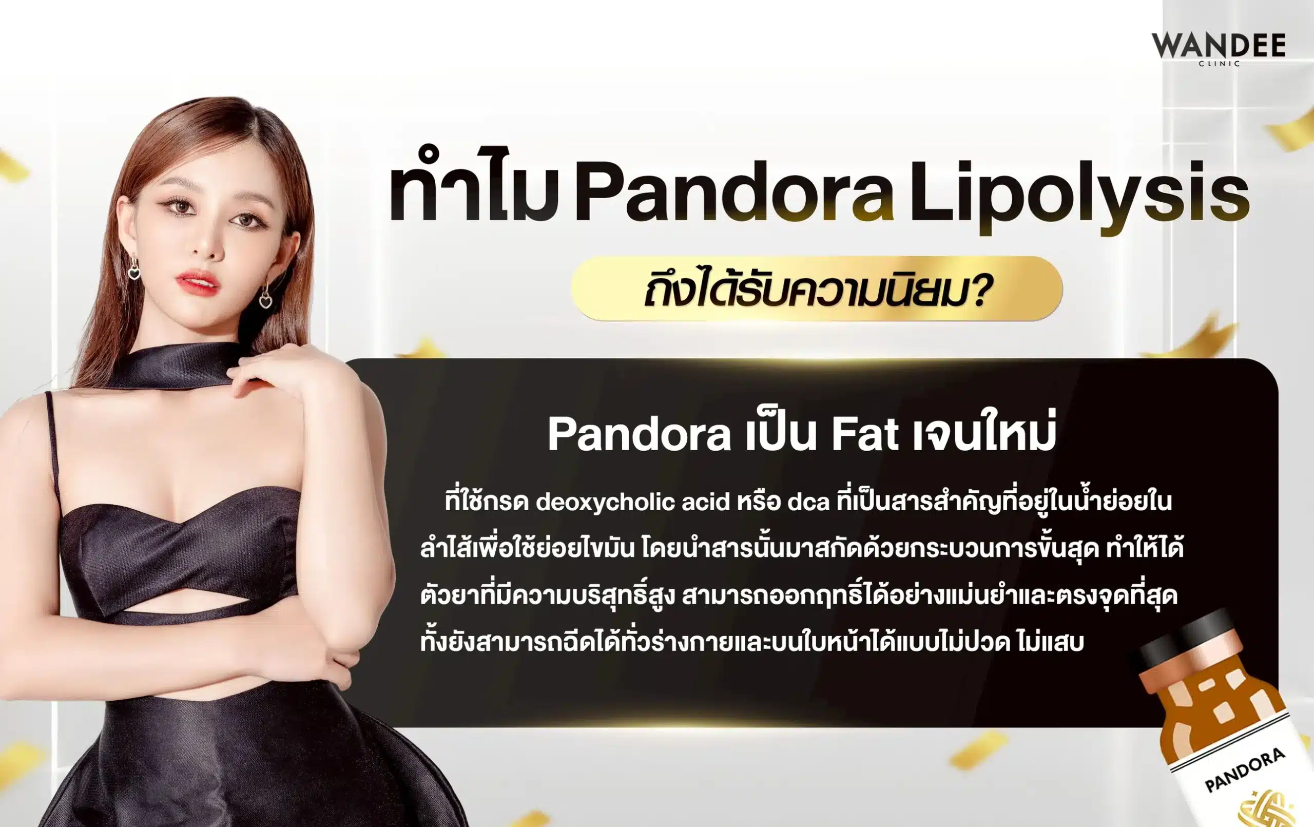 Fat Pandora พัทยา ทางเลือกของคนอยากลดไขมันแบบไม่เสี่ยง