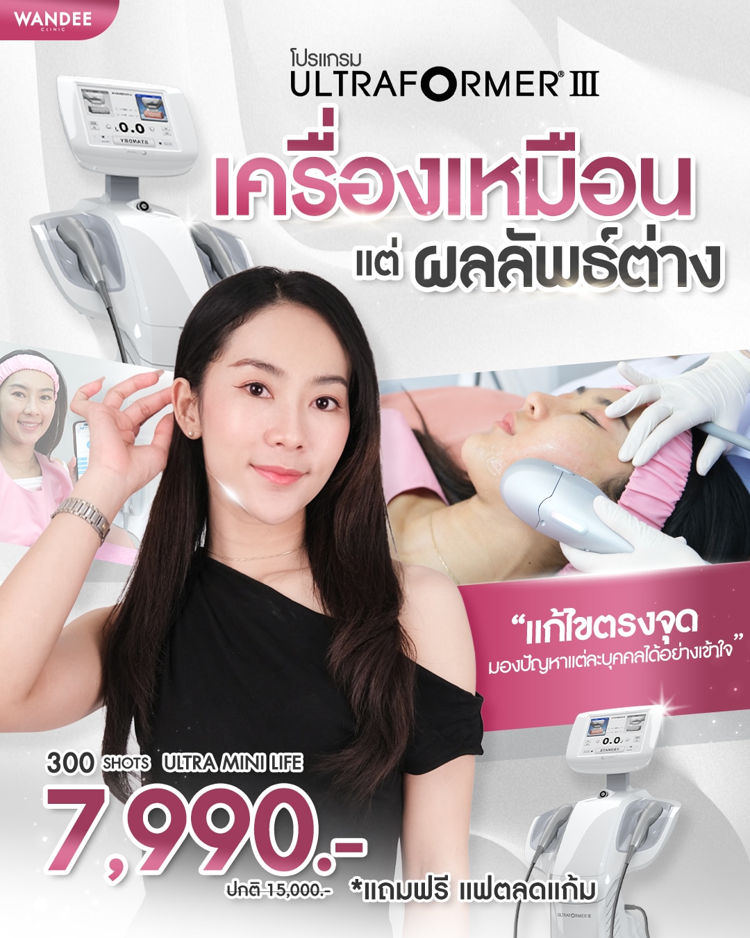 รีวิว ultraformer ตัวเล็ก