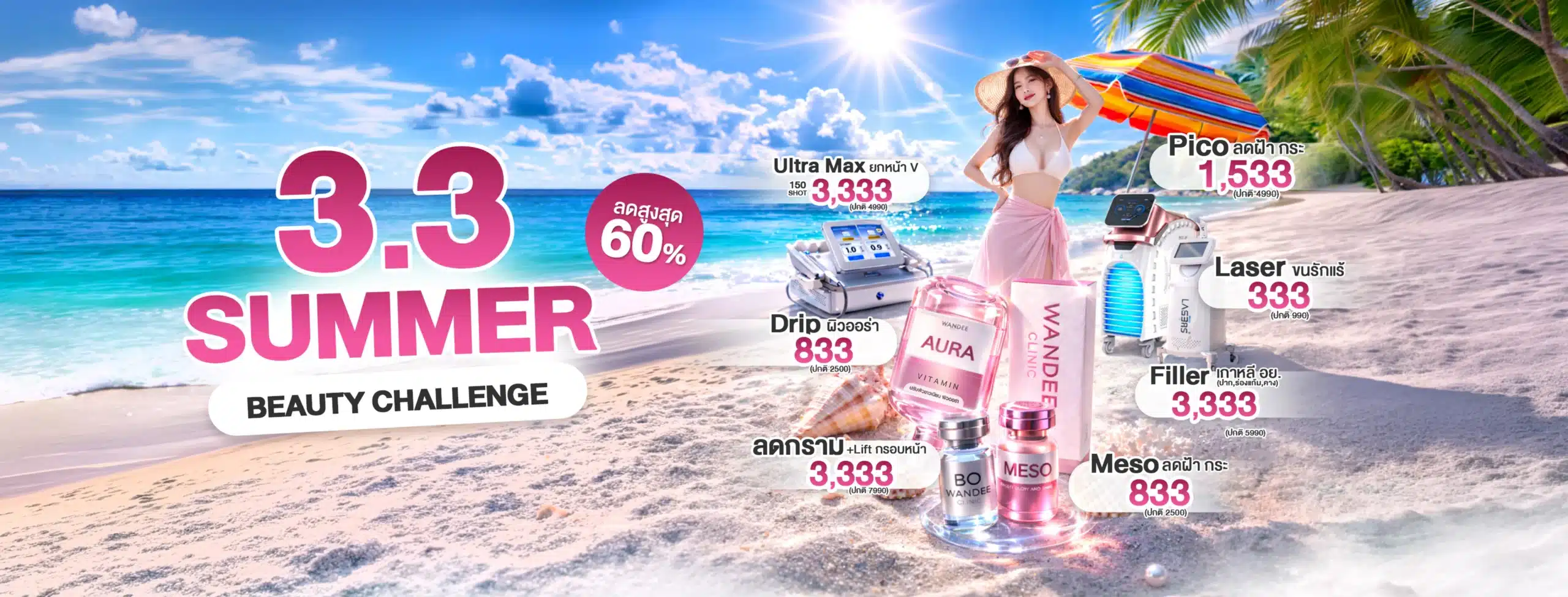 ปกโปรประจำเดือน 3.3 มีนาคม Wandee Clinic