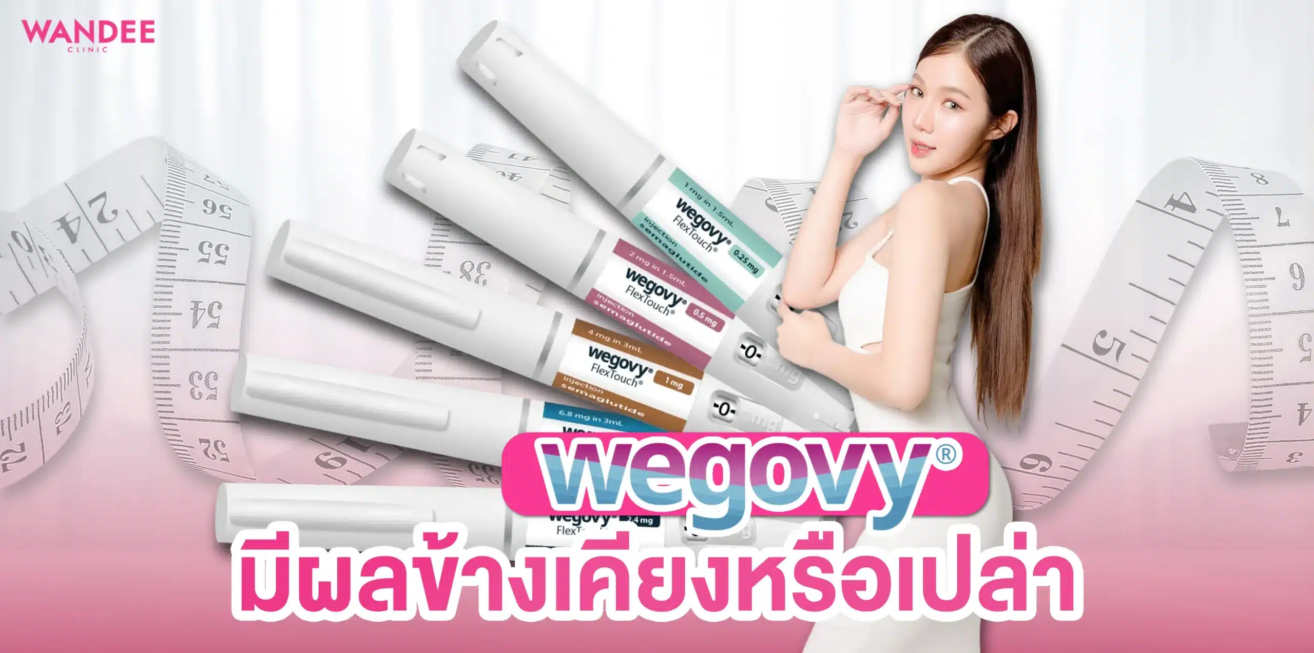 Wegovy พัทยา ช่วยลดน้ำหนักจริงมั้ย มีผลข้างเคียงหรือเปล่า