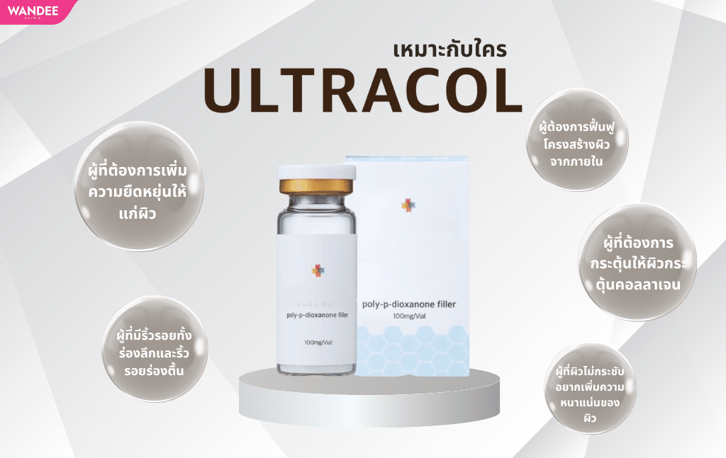 Ultracol เหมาะกับใคร
