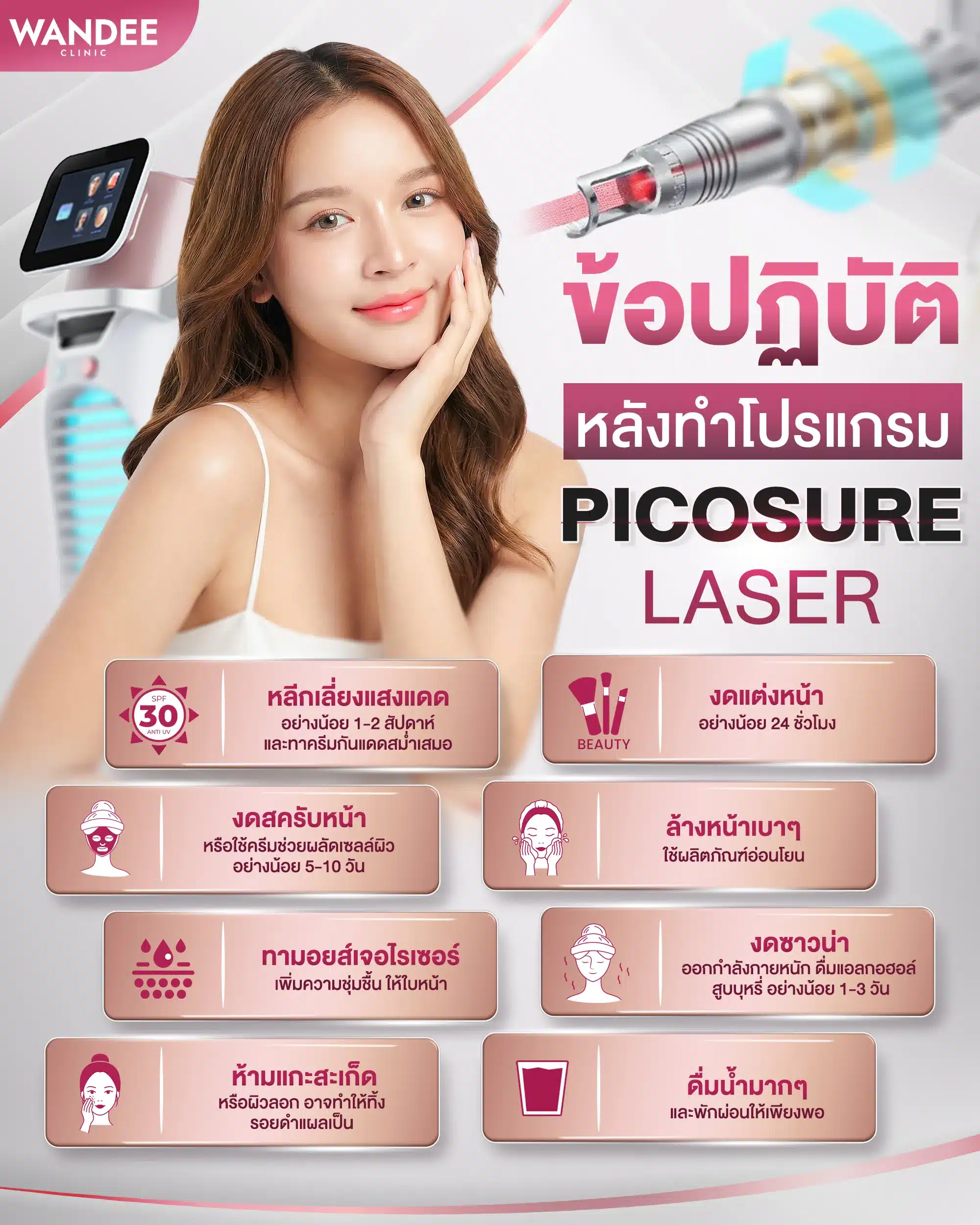 วิธีดูแลหลังทำ pico